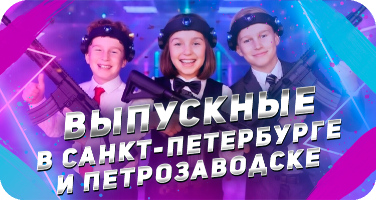 Выпускные в Санкт-Петербурге