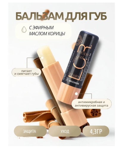 Бальзам для губ защитно-профилактический барьер от вирусов L.O.R Lipbalm Original РЕЛУИ