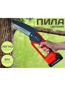 Пила цепная электрическая аккумуляторная  "УЛОВ" (аккумулятор 21V, 2000mAh)