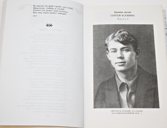 Есенин С.А. Я, Есенин Сергей. Поэзия и проза. М.: Эксмо-Пресс. 1999г.