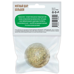 Деревенские лакомства, Мятный шар для кошек Большой 51 г