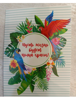 7,5*10 см Открытка-записка