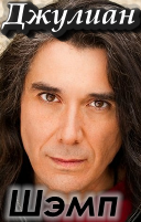 юлиан блэк. джулиан шэмп. Julion черный. джулиан шэмп добыча. джулиан шэмп биография.
