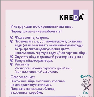 Набор "Светлая Пасха" для окрашивания яиц KREDA, 7 шт