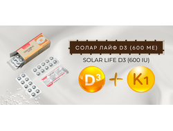 Витамин D3 с Витамином К1 SOLAR LIFE 60 ТАБ