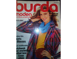 Журнал &quot;Burda moden (Бурда моден)&quot; №8 -1979 год (Немецкое издание)