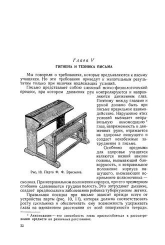 Методика чистописания. Боголюбов Н.Н. 1955