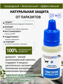 DobroPet-94 Капли-смесь Глистогон для кошек и собак, 30 мл