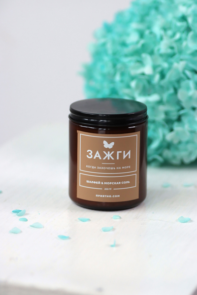 Аромасвеча «Шалфей & Морская соль» | Когда захочешь на море