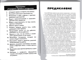 Говорите прямо и открыто или пипец. Эйб Вагнер.