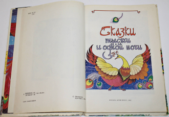 Сказки тысячи и одной ночи. М.: Крон-Пресс. 1992г.