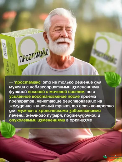 Простамакс, суппозитории от простатита и аденомы