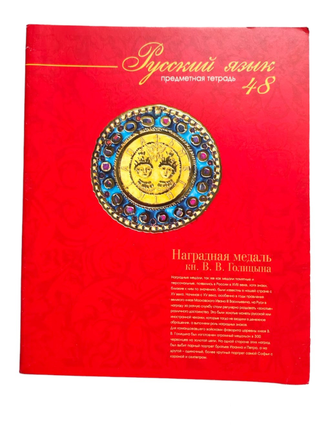 Комплект из предметных тетрадей 48 листов