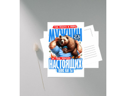 Открытка #20 на 23 февраля