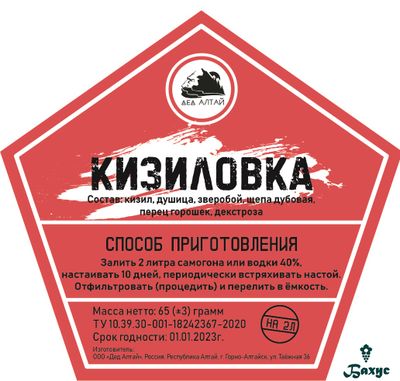 Набор трав и специй "Кизиловка"