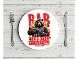 Тарелка #23 на 23 февраля