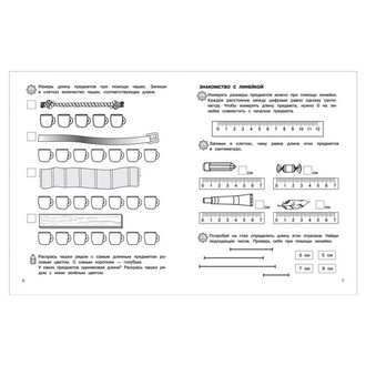 Тетрадь рабочая "Школа для дошколят. Учимся измерять и сравнивать", Гаврина С.Е., 25180