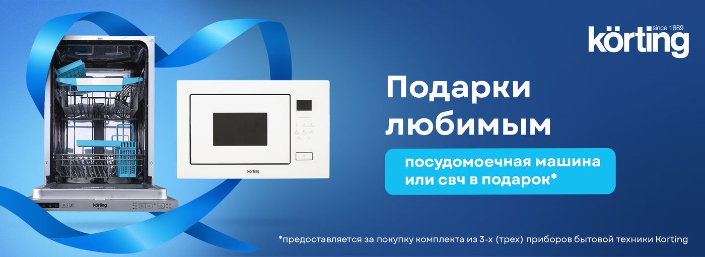 Интернет-магазин бытовой техники Korting в Москве