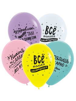 Воздушные шары с гелием "Поздравления забавные" 30см