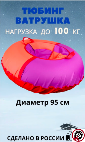 Тюбинг Ateox Лиловый джем 95см