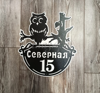 номер на дом совушка