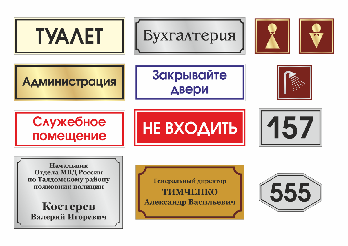 Таблички на дверь Таблички на дверь