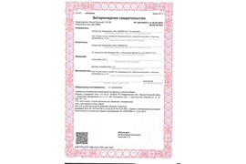 Ветеринарное свидетельство от 20.02.19