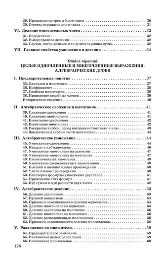 Алгебра. Часть 1. Учебник для 6-7 классов. А.П.Киселев (1946)