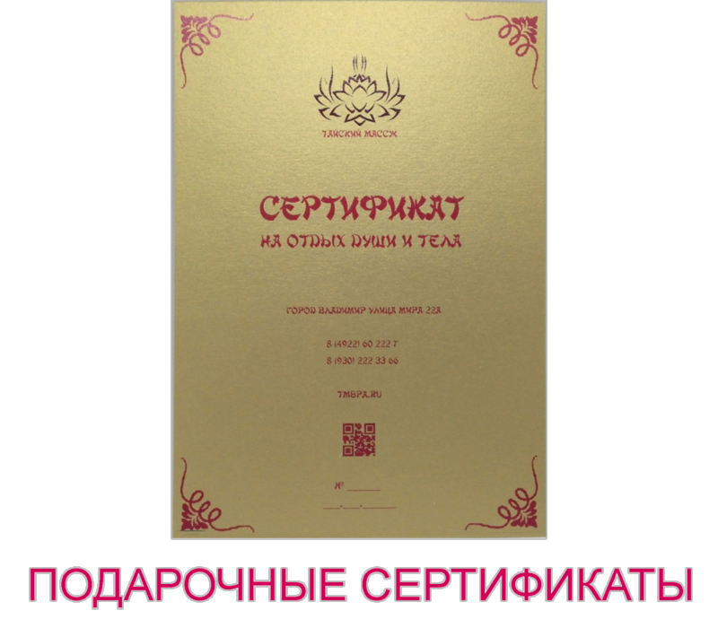 Подарочные сертификаты