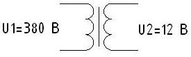 Схема электрическая принципиальная трансформатора однофазного ОСМ1-0,063-380/12 (63ВА, 380/12В)