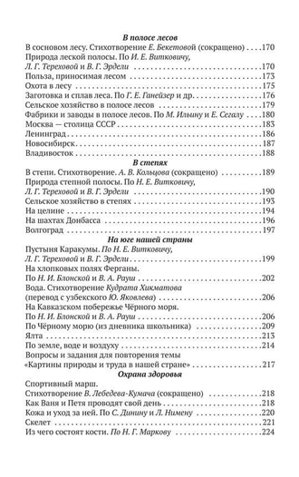 ПРИРОДОВЕДЕНИЕ ДЛЯ 4 КЛАССА НАЧАЛЬНОЙ ШКОЛЫ. М.Н. СКАТКИН  [1969]