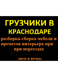 сборка-разборка мебели и предметов интерьера при переездах