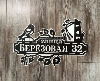 адресная табличка березовая