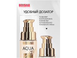 Крем-флюид тональный с комплексом светоотражающих частиц Увлажняющий AQUA veil HYALURON COMPLEX  30мл LUXVISAGE