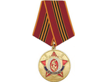 Медаль Ветеран МВД РФ за заслуги