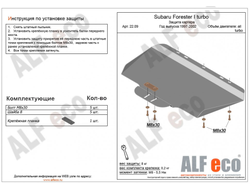 Subaru Forester I (SF) 1997-2002 V-2,0;2,5 Защита картера (Сталь 2мм) ALF2209ST