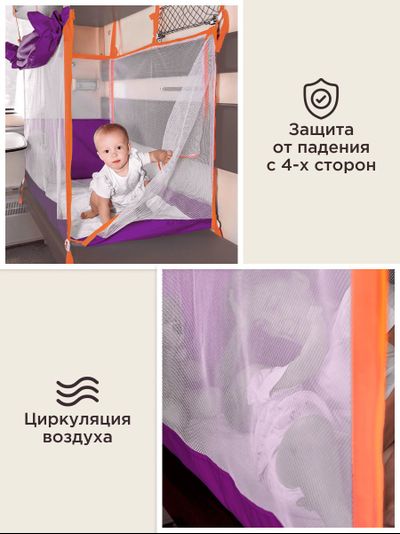 Манеж в поезд (0+) Фиолет