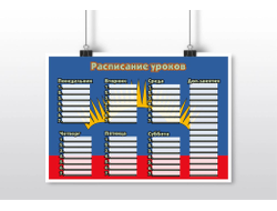 Расписание уроков Мурманская Область