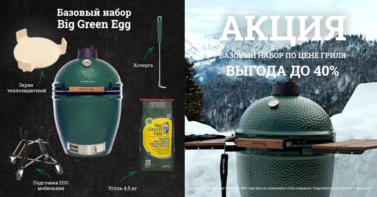 Big green egg prices 2019 discount
