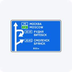 Дорожные знаки 6.9.1, 6.9.2 Предварительный указатель направлений