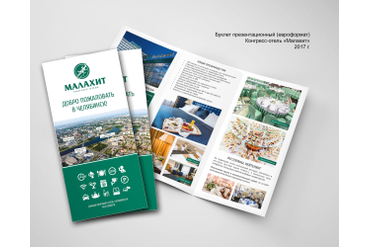 Дизайн-макет для отеля "Малахит", Челябинск
