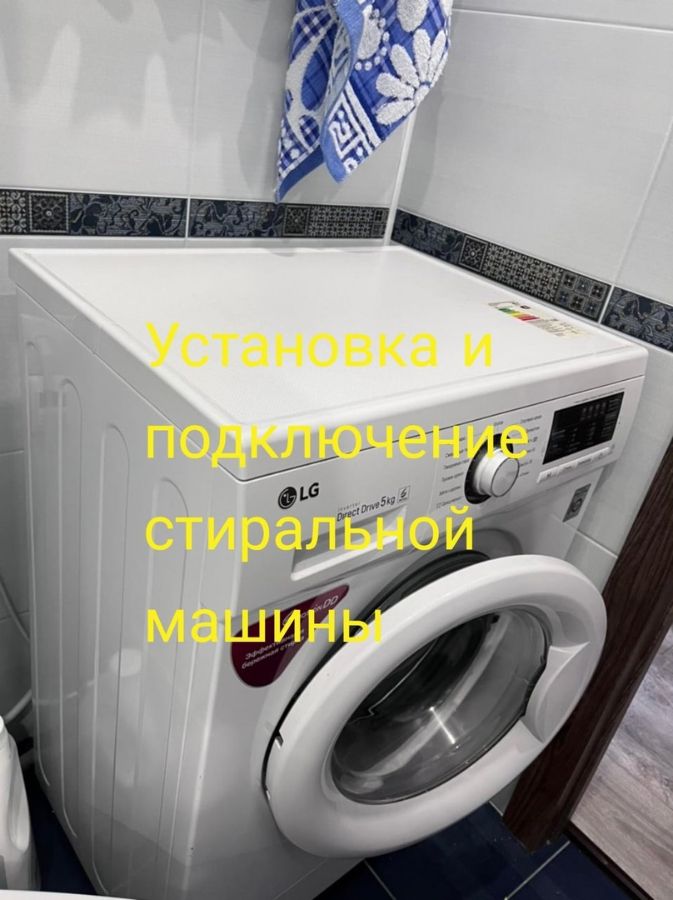 подключение стиральной машины