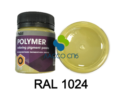 Колеровочная паста Palizh Полимер RAL 1024 Ochre Yellow Желтая охра 50 г УЦЕНКА