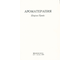 Прайс Ш. Ароматерапия. М: 2000.