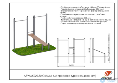 Скамья для пресса с турником (эконом)