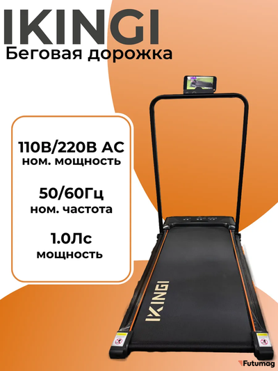 Беговая дорожка IKINGI
