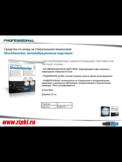 Антивибрационные подставки под стиральную машину.