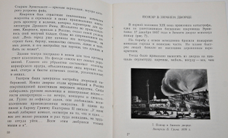 Антонова Л.В. Когда и как построен Эрмитаж. Л-М.: Советский художник. 1965г.