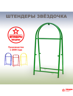 Штендер уличный