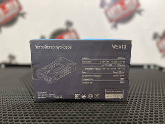 Устройство пусковое портативное WSA13